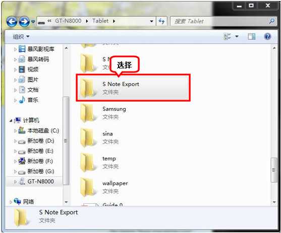 三星N8000如何将S NOTE编辑文本传输到电脑里？